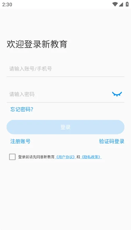 新教育学生端最新手机版截图2