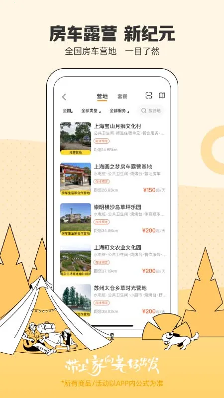 房车生活家(房车租赁社交)截图0