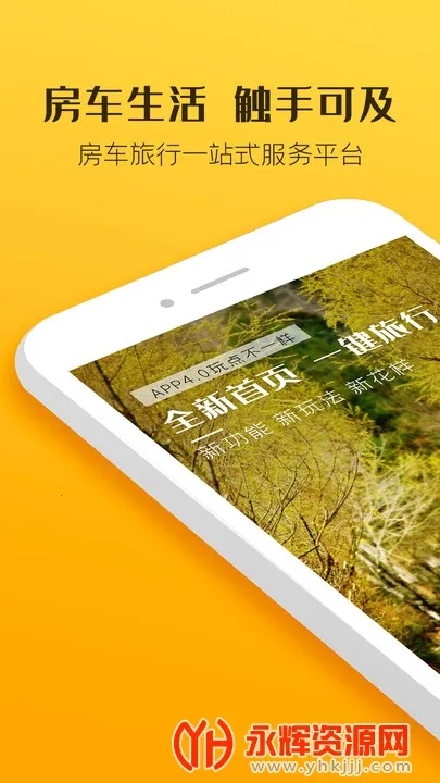 房车生活家(房车租赁社交)截图1
