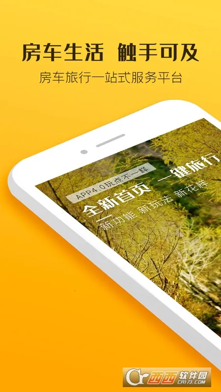 房车生活家(房车租赁社交) 房车生活家(房车租赁社交)