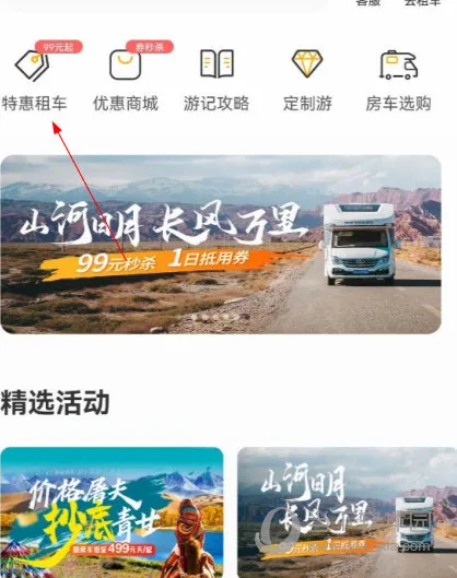 房车生活家(房车租赁社交) 房车生活家(房车租赁社交)