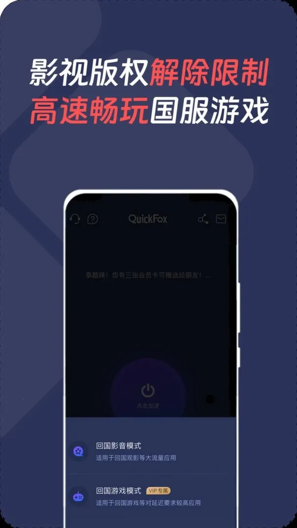 QuickFox最新手机版截图3
