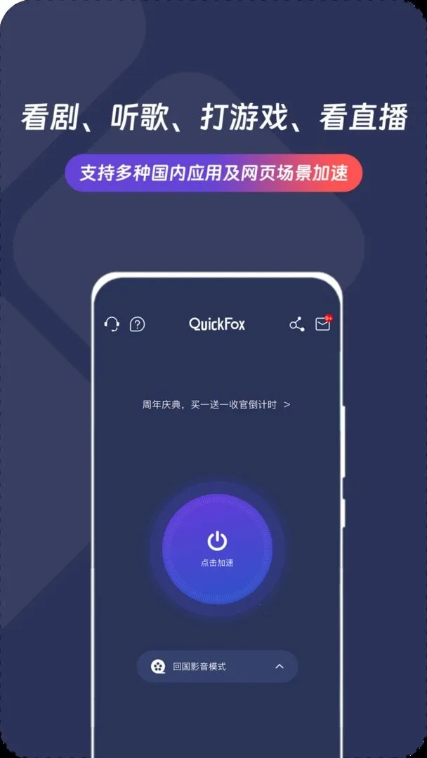 QuickFox最新手机版截图4