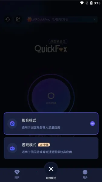 QuickFox最新手机版 QuickFox最新手机版