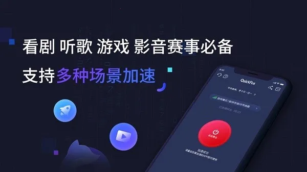 QuickFox最新手机版 QuickFox最新手机版