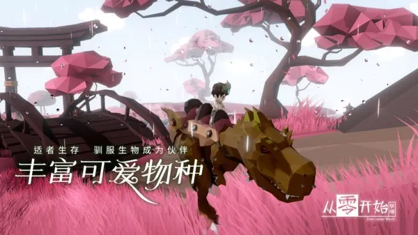 从零开始梦境(梦境沙盒生存)截图4