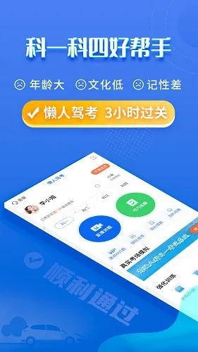 懒人驾考(驾考学习)截图2