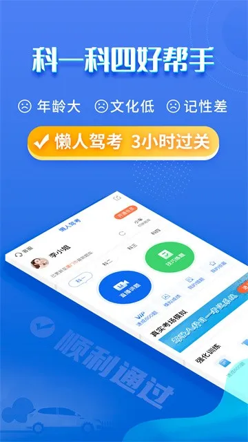 懒人驾考(驾考学习)截图4