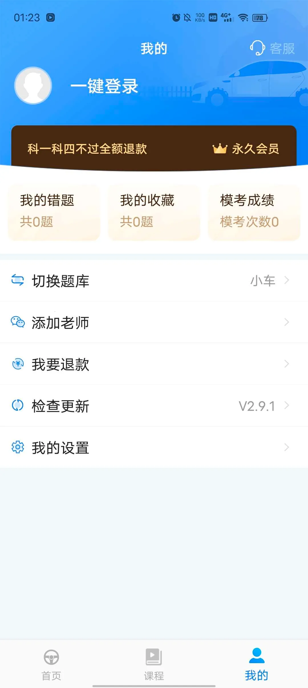懒人驾考(驾考学习) 懒人驾考(驾考学习)