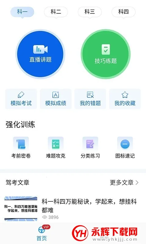 懒人驾考(驾考学习) 懒人驾考(驾考学习)