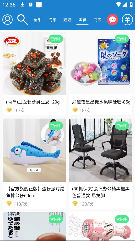 线上抓娃娃(线上抓娃娃)截图2