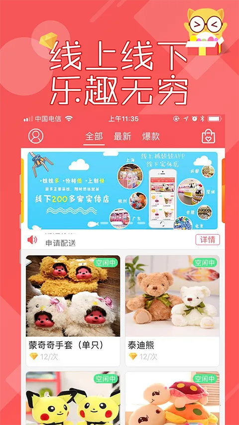 线上抓娃娃(线上抓娃娃)截图4