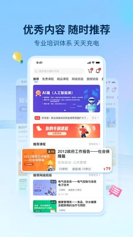 优训课堂(在线学习课)截图2