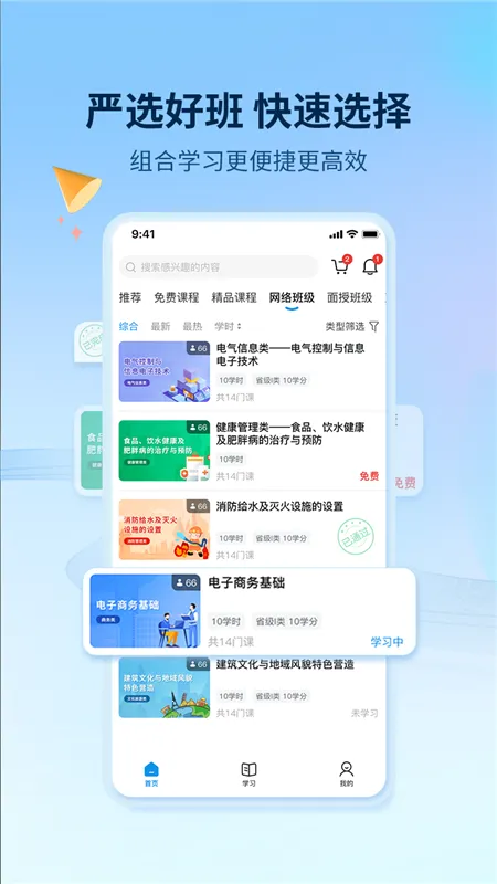 优训课堂(在线学习课)截图1