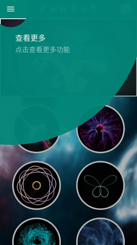 我的粒子世界(粒子壁纸创作)截图2