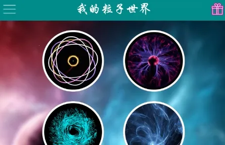 我的粒子世界(粒子壁纸创作) 我的粒子世界(粒子壁纸创作)