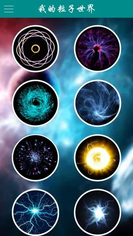 我的粒子世界(粒子壁纸创作)截图4