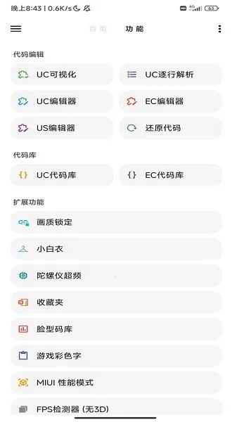 LT画质助手最新手机版截图2