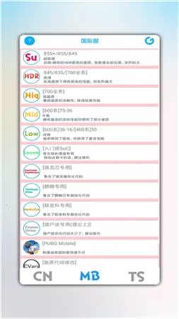 LT画质助手最新手机版截图4