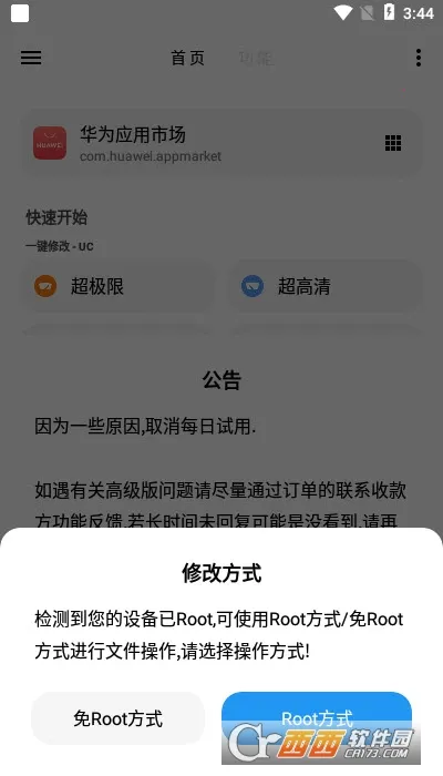 LT画质助手最新手机版截图0