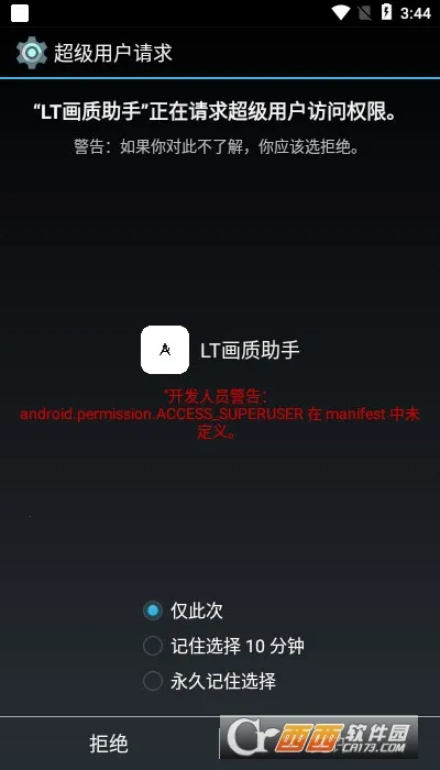 LT画质助手最新手机版截图1