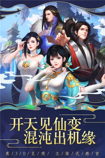 仙变3(仙侠游戏玩法)截图3