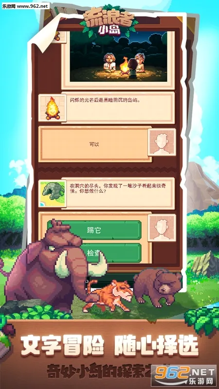 流浪者小岛(荒岛解谜游)截图0