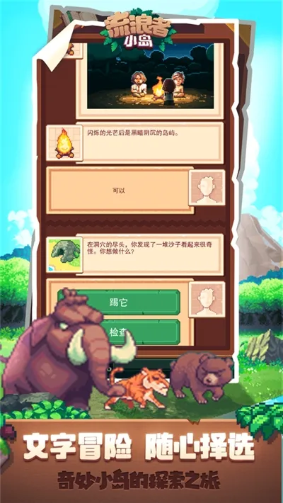 流浪者小岛(荒岛解谜游)截图2