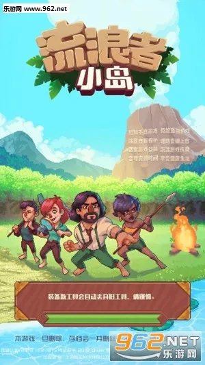 流浪者小岛(荒岛解谜游) 流浪者小岛(荒岛解谜游)