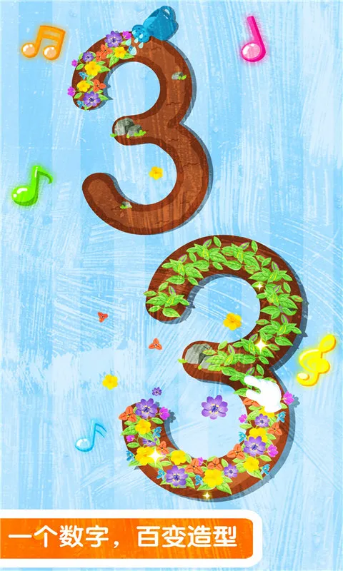 宝宝数字书写(数字书写启蒙)截图1