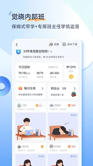 觉晓法考(法考学习平台) 觉晓法考(法考学习平台)