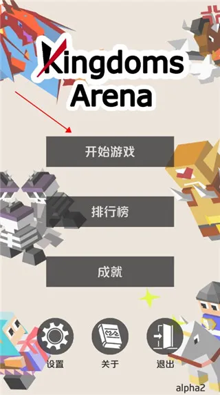 Kingdom Arena(战棋策略)
