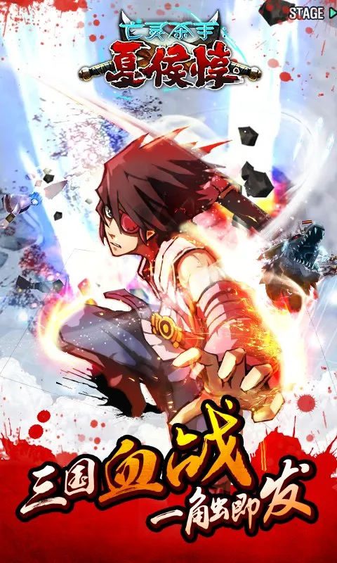 亡灵杀手夏侯惇2025官方最新版本 亡灵杀手夏侯惇2025官方最新版本