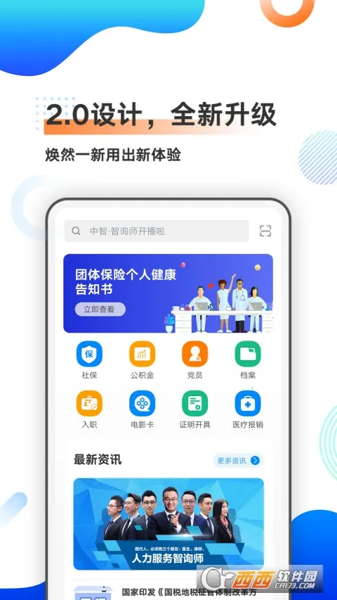 中智北京安卓版手机版 中智北京安卓版手机版