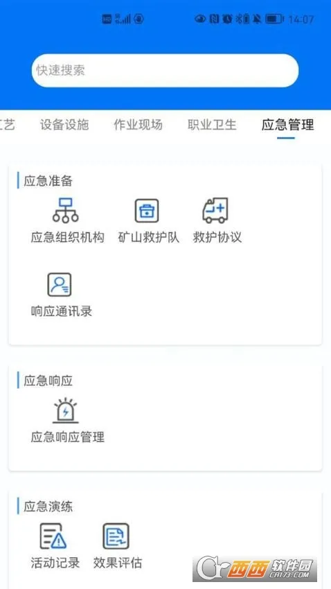 ɽ׼(ɽȫ)v3.0.14 ֻ