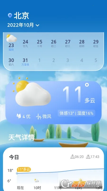 查天气看日历(天气查询) 查天气看日历(天气查询)