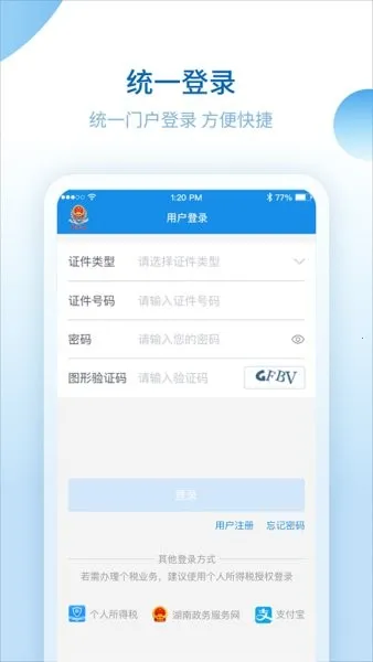 ˰ƽ̨(˰ۺϷ)v2.4.5 ٷ