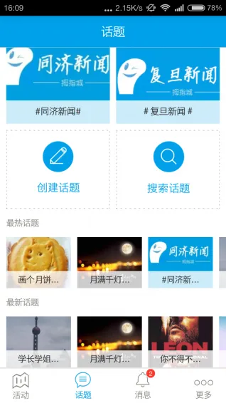 Ĵָ(ѧ罻̨)v2.0.4 ׿