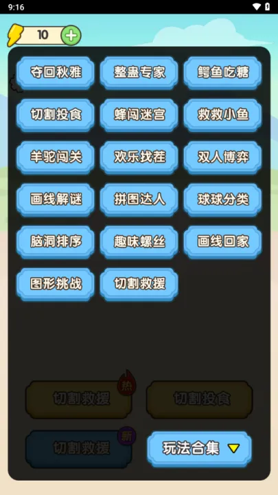 脑洞解谜大师安卓版手机版 脑洞解谜大师安卓版手机版