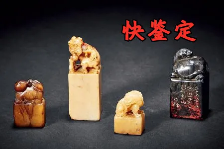 快鉴定(古玩在线鉴定) 快鉴定(古玩在线鉴定)