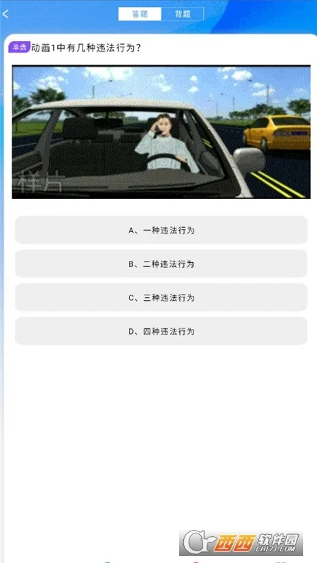 考驾驶证考车(驾考刷题工具) 考驾驶证考车(驾考刷题工具)