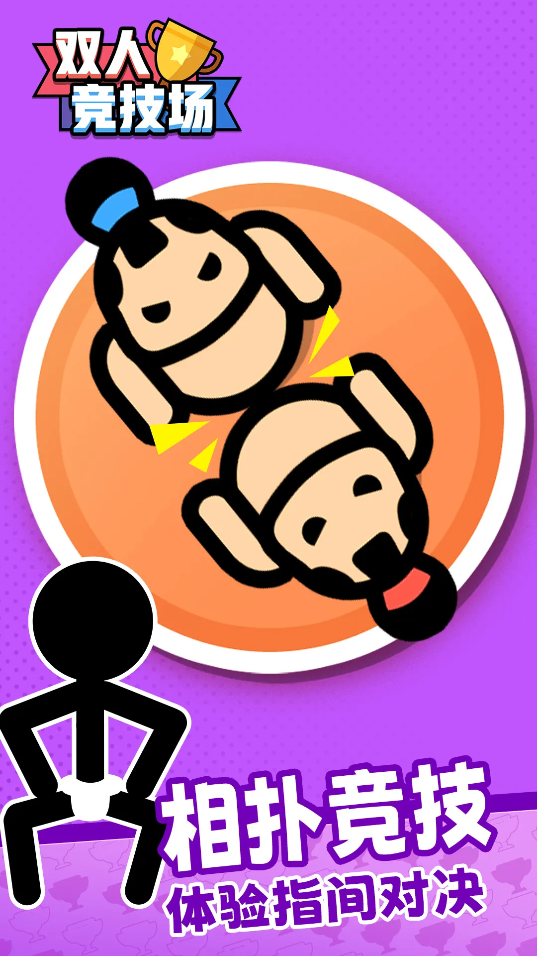 ˫Ϸģ3D(ͬϷ)v1.0 ֻ