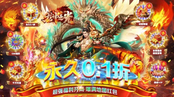 龙神之光(复古传奇玩法) 龙神之光(复古传奇玩法)