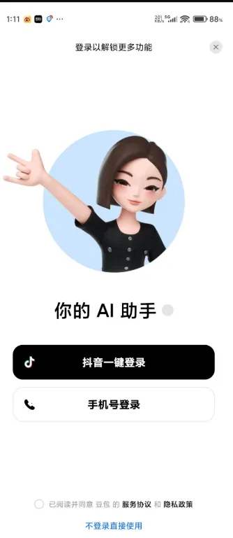 豆包(AI综合助手) 豆包(AI综合助手)