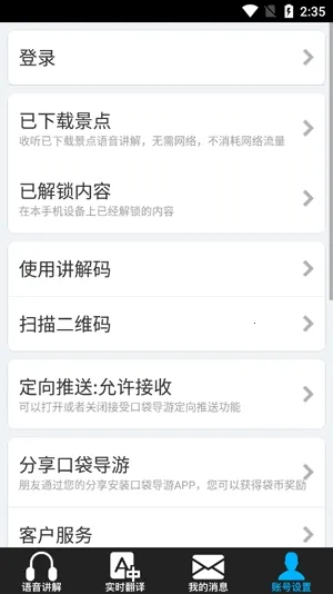 口袋导游(景点语音导览) 口袋导游(景点语音导览)