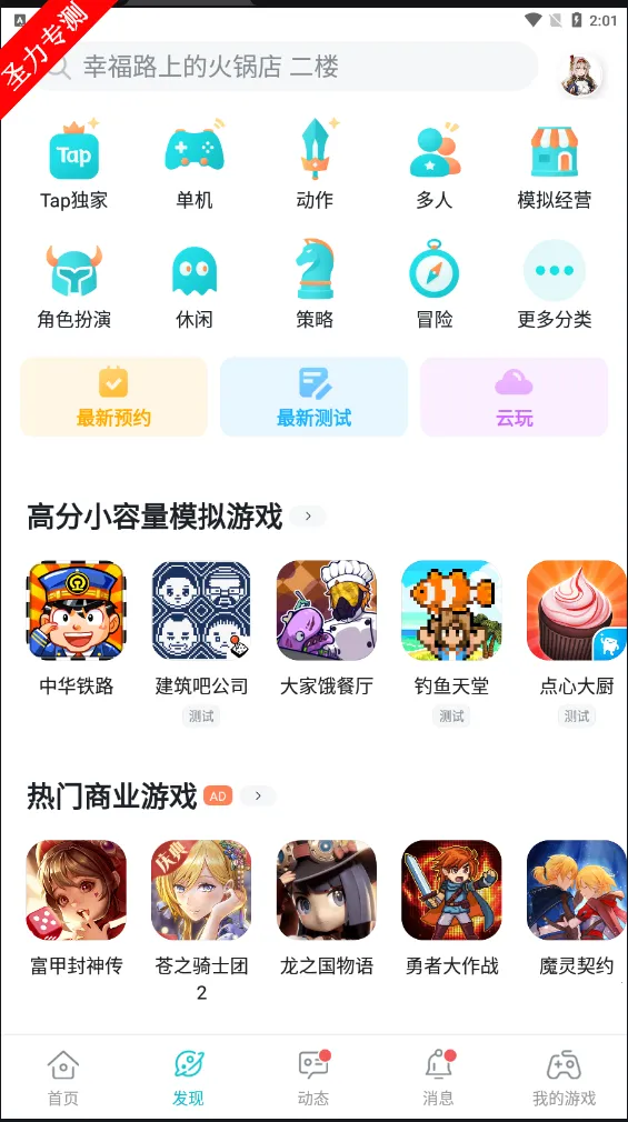 TapTap(Ϸƽ̨)v2.88.0-mkt#100000 Ѱ