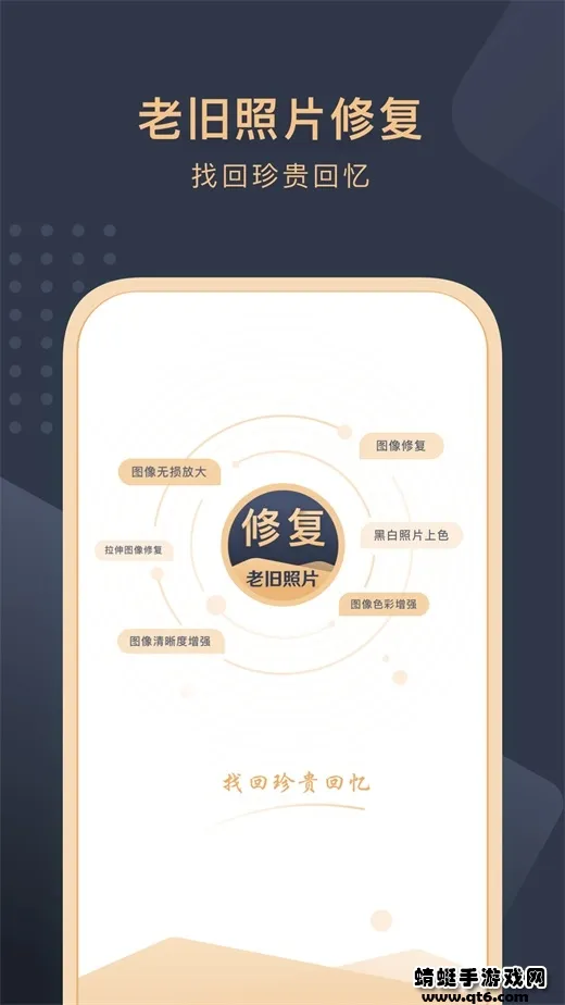 旧照片还原助手2025官方正版 旧照片还原助手2025官方正版