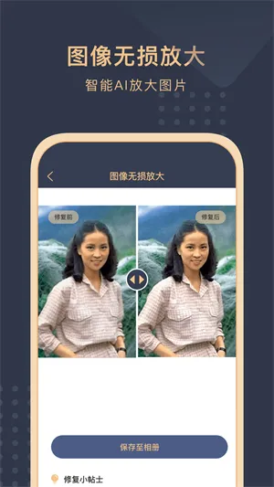 旧照片还原助手2025官方正版 旧照片还原助手2025官方正版