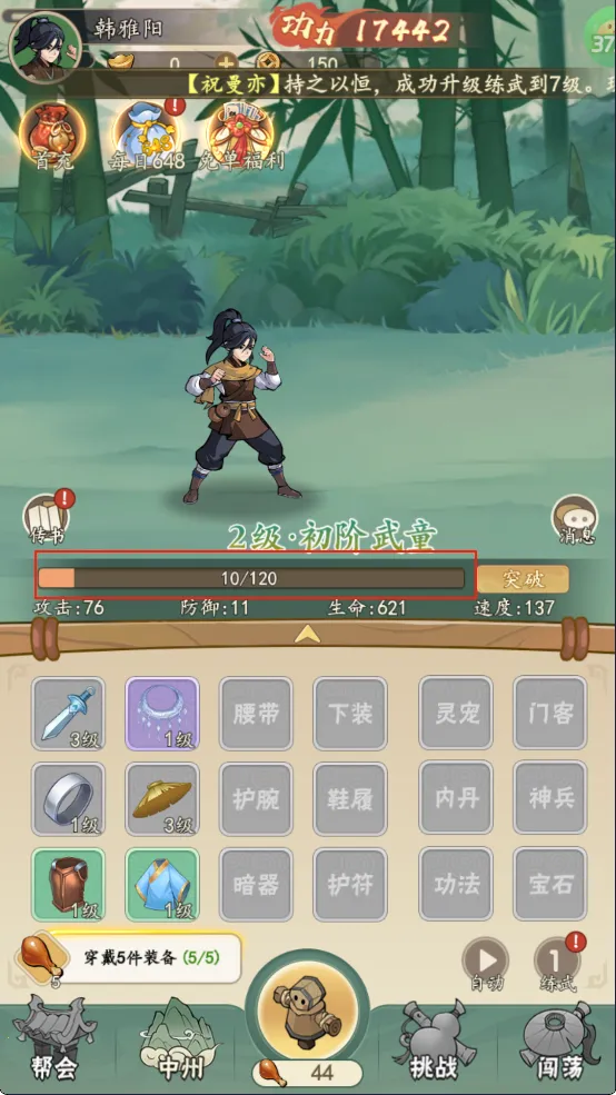 挂出个大侠(武侠挂机游) 挂出个大侠(武侠挂机游)