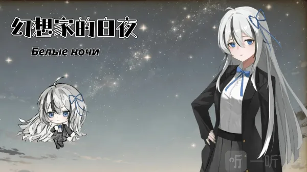 幻想家的白夜2025最新版本 幻想家的白夜2025最新版本